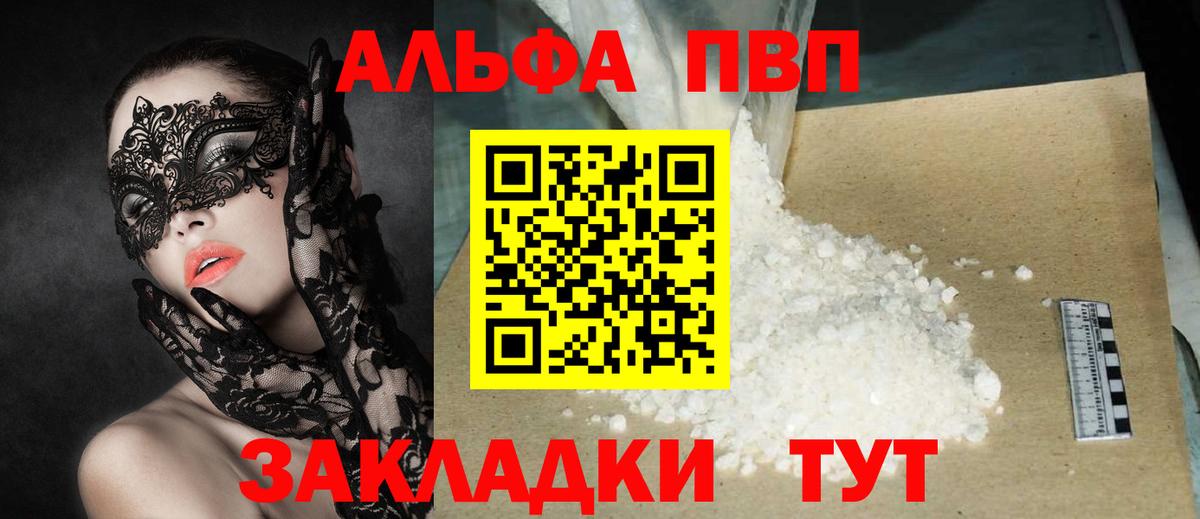 Alpha-PVP VHQ  Альфа ПВП СК КРИС  Строитель  APVP Crystall  Вход с VPN 