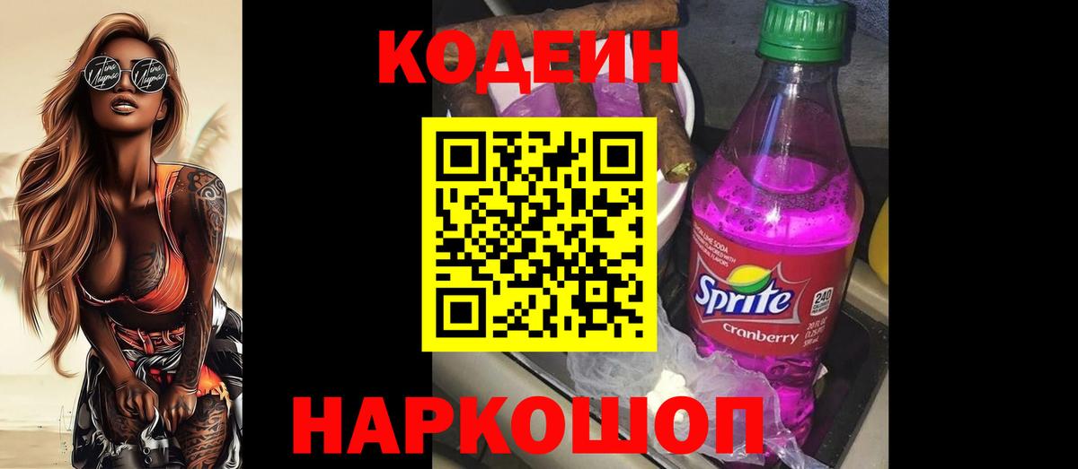 Строитель  наркота  Вход с VPN  Кодеиновый сироп Lean Purple Drank 