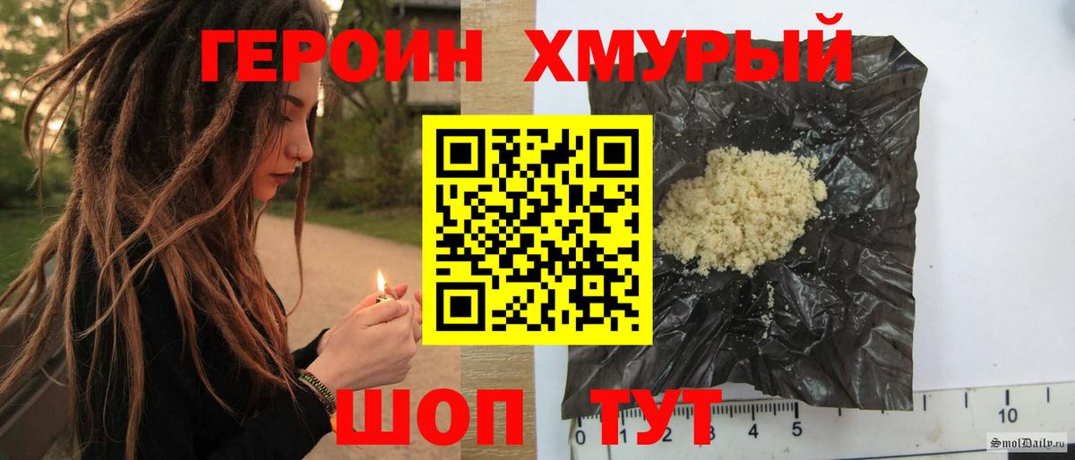 ГЕРОИН хмурый Строитель