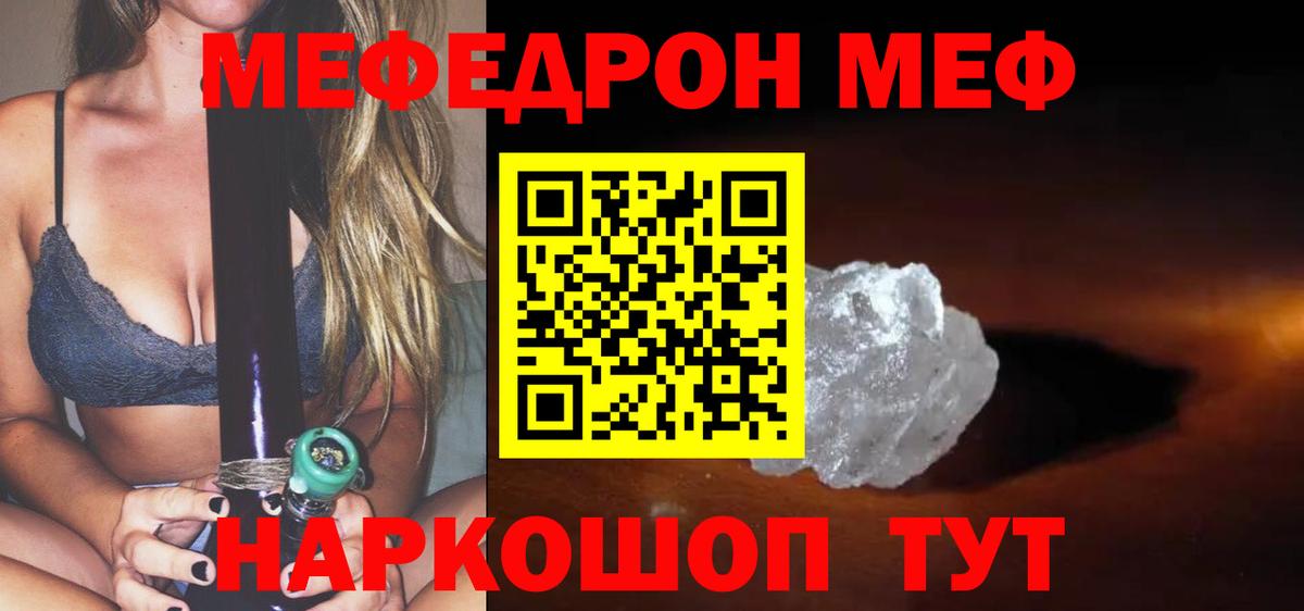 МЕФ кристаллы Строитель