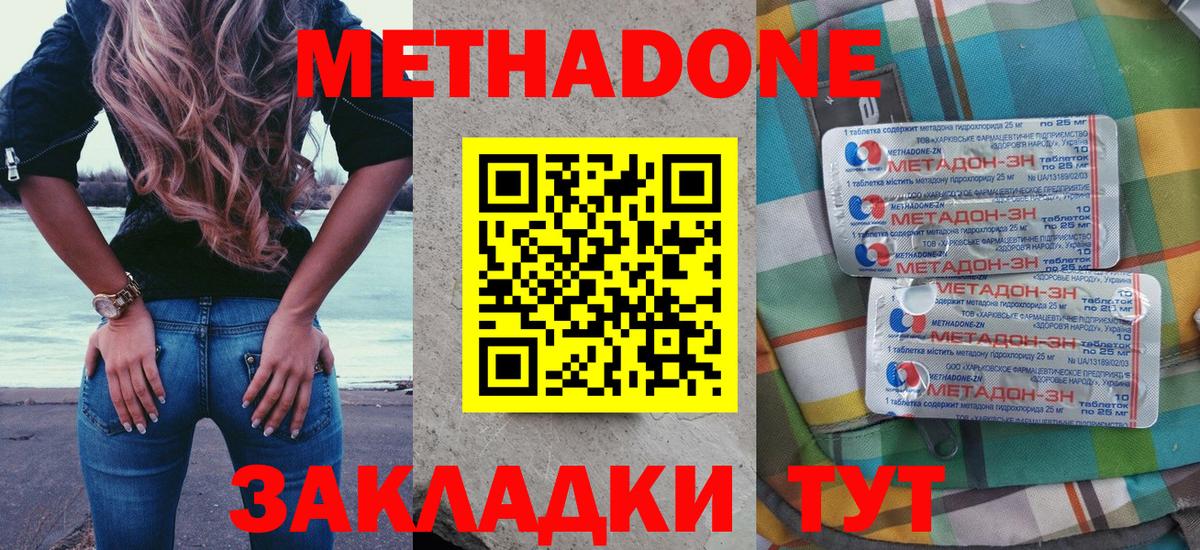 Метадон белоснежный Строитель